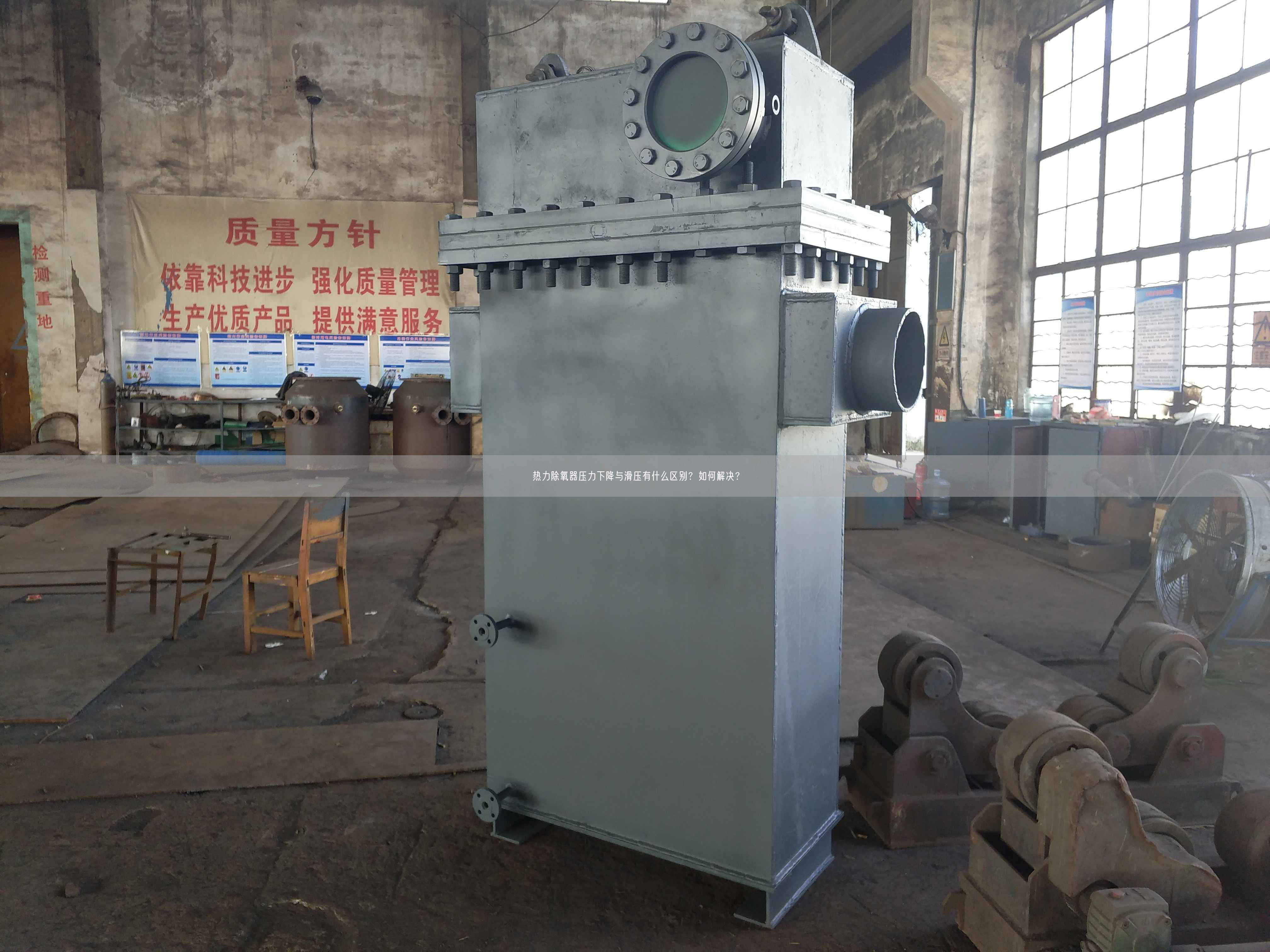 熱力除氧器壓力下降與滑壓有什么區(qū)別？如何解決？