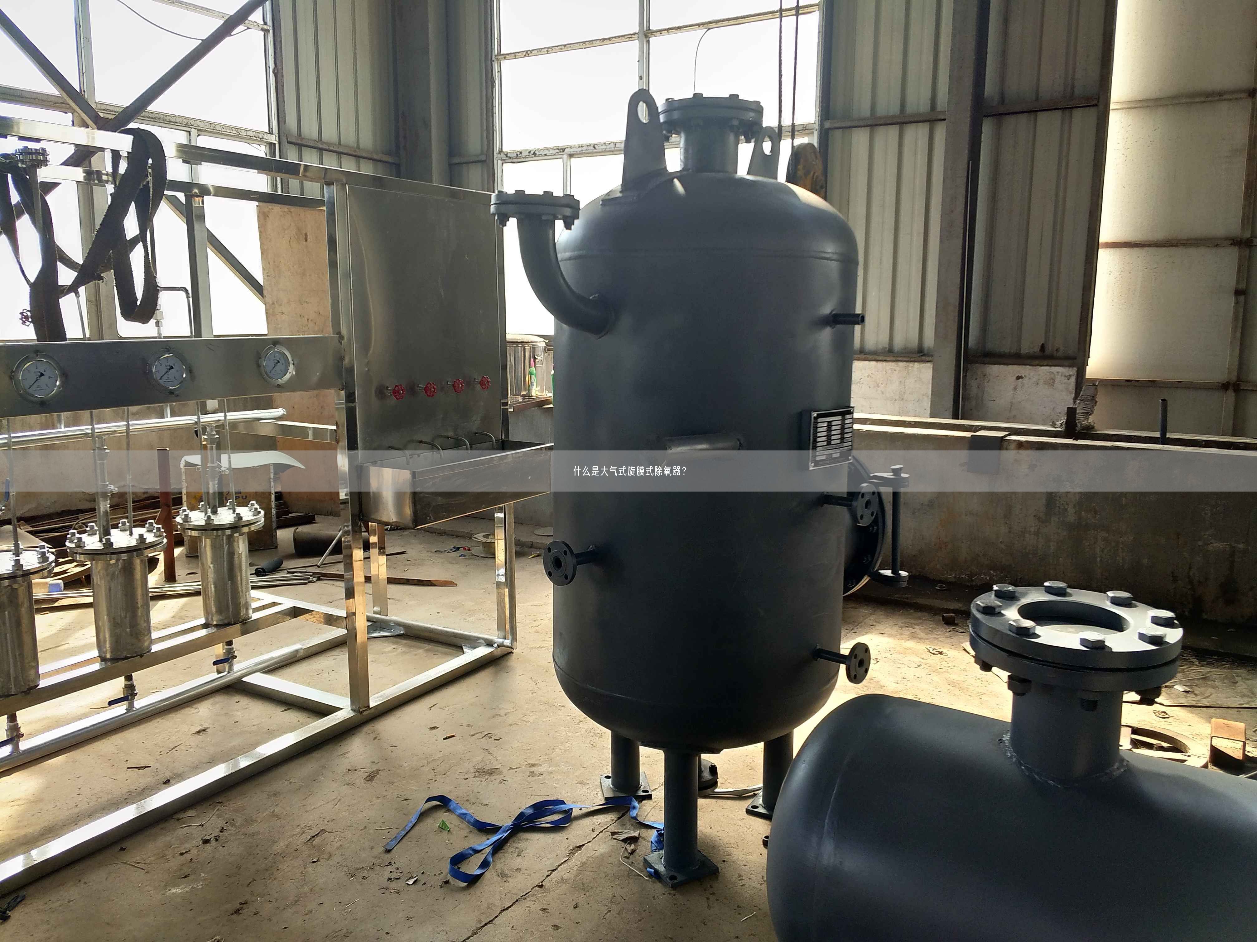 什么是大氣式旋膜式除氧器？