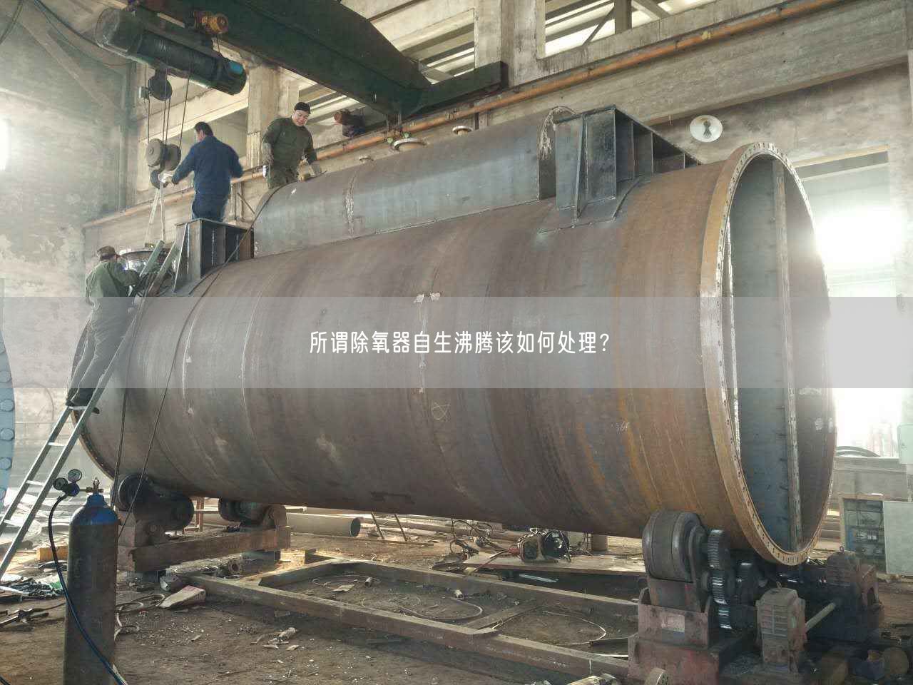 所謂除氧器自生沸騰該如何處理？