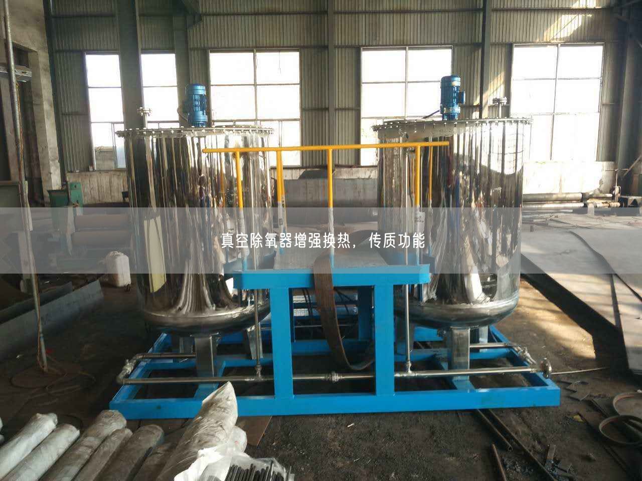 真空除氧器增強(qiáng)換熱，傳質(zhì)功能