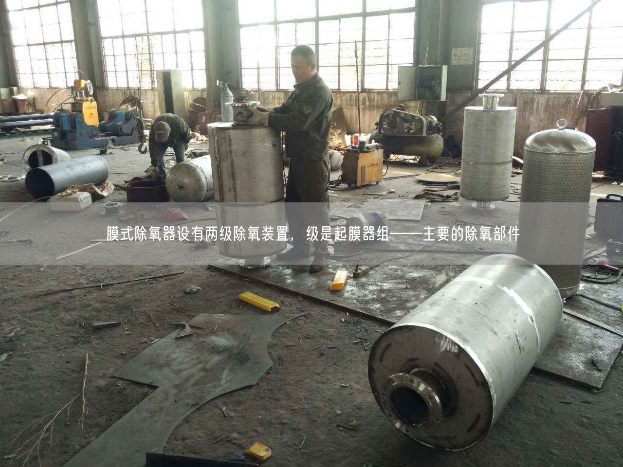 膜式除氧器設(shè)有兩遙遙除氧裝置，遙遙是起膜器組——主要的除氧部件