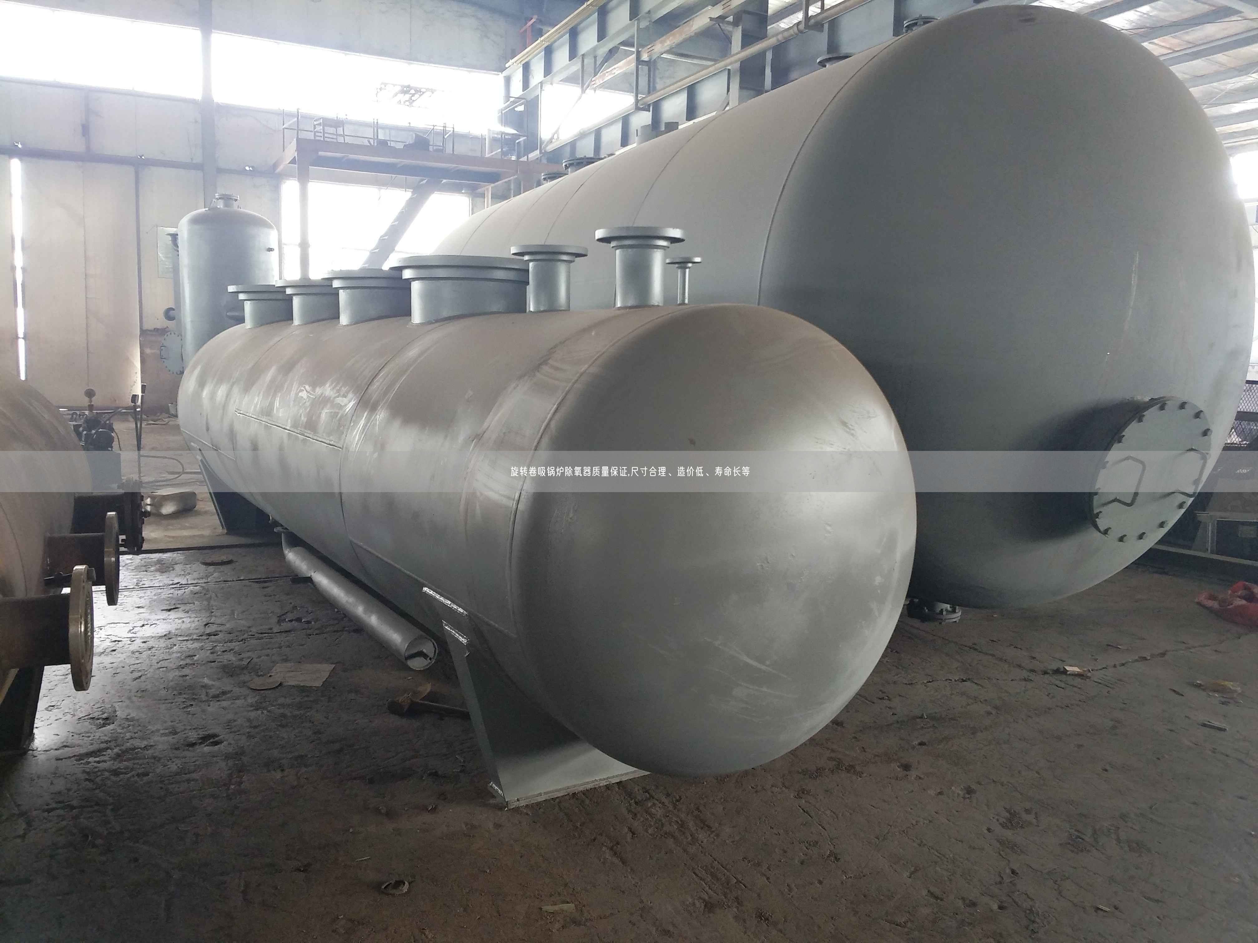 旋轉(zhuǎn)卷吸鍋爐除氧器質(zhì)量遙遙,尺寸合理、遙遙低、壽命長等