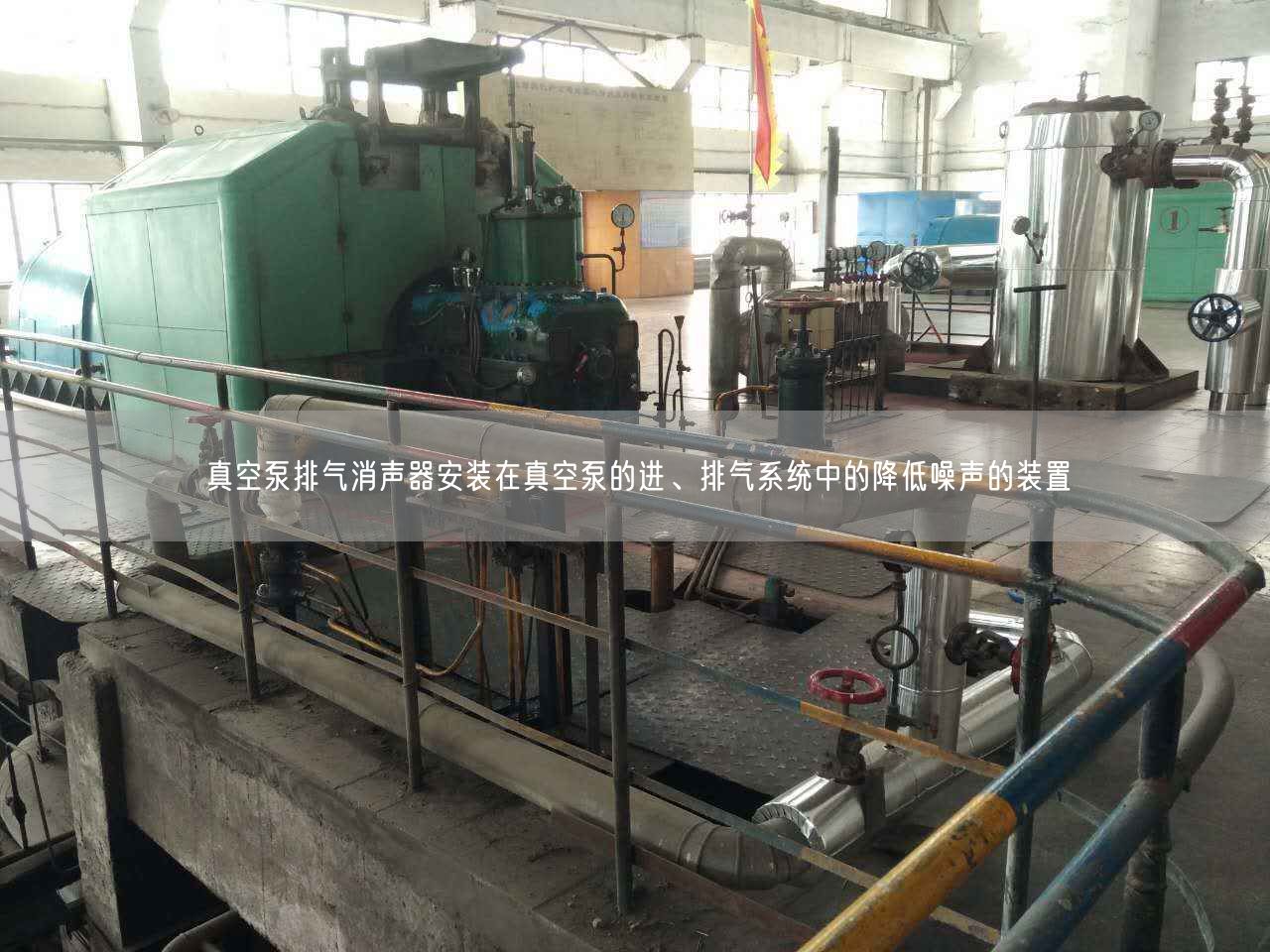 真空泵排氣消聲器安裝在真空泵的進(jìn)、排氣系統(tǒng)中的降低噪聲的裝置